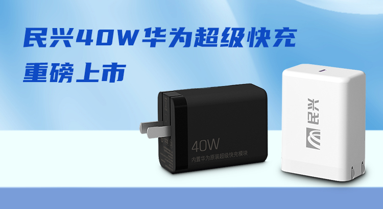 xcsports&华为相助，，，推出40W华为超等快充！